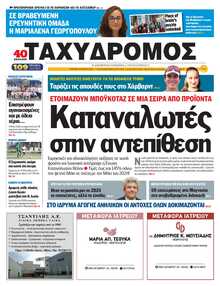 ΤΑΧΥΔΡΟΜΟΣ ΜΑΓΝΗΣΙΑΣ