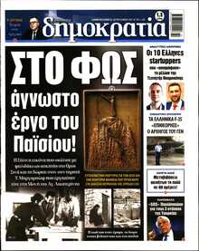 ΔΗΜΟΚΡΑΤΙΑ
