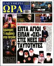 ΕΛΕΥΘΕΡΗ ΩΡΑ