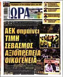 ΩΡΑ ΤΩΝ ΣΠΟΡ