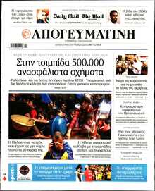 ΑΠΟΓΕΥΜΑΤΙΝΗ