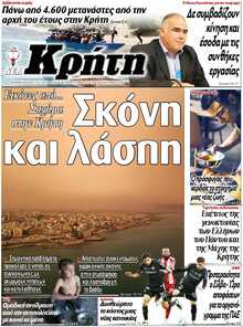 ΝΕΑ ΚΡΗΤΗ ΗΡΑΚΛΕΙΟΥ