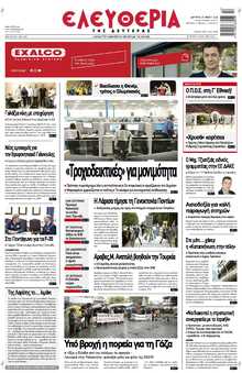 ΕΛΕΥΘΕΡΙΑ ΛΑΡΙΣΑΣ