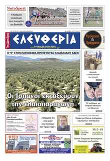 ΕΛΕΥΘΕΡΙΑ ΚΑΛΑΜΑΤΑΣ
