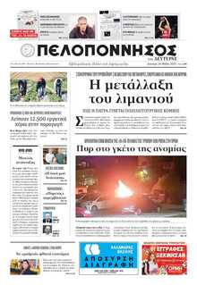 ΠΕΛΟΠΟΝΝΗΣΟΣ