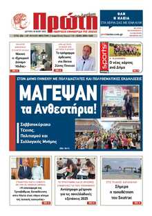 ΠΡΩΤΗ ΗΛΕΙΑΣ 