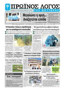 ΠΡΩΙΝΟΣ ΛΟΓΟΣ ΙΩΑΝΝΙΝΩΝ