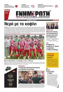 ΕΝΗΜΕΡΩΣΗ ΚΕΡΚΥΡΑΣ