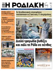 ΡΟΔΙΑΚΗ