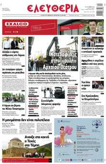 ΕΛΕΥΘΕΡΙΑ ΛΑΡΙΣΑΣ