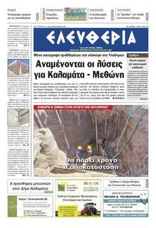 ΕΛΕΥΘΕΡΙΑ ΚΑΛΑΜΑΤΑΣ