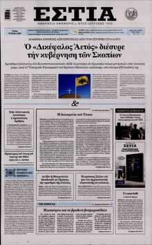 ΕΣΤΙΑ