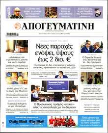 ΑΠΟΓΕΥΜΑΤΙΝΗ