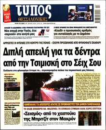 ΤΥΠΟΣ ΘΕΣΣΑΛΟΝΙΚΗΣ