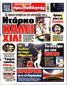 ΠΡΩΤΑΘΛΗΤΗΣ