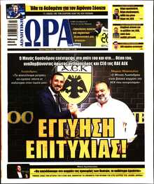 ΩΡΑ ΤΩΝ ΣΠΟΡ