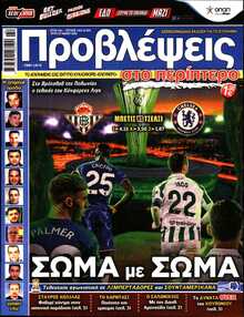 ΠΡΟΒΛΕΨΕΙΣ