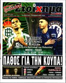 ΠΡΟΓΝΩΣΠΟΡ
