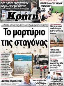 ΝΕΑ ΚΡΗΤΗ ΗΡΑΚΛΕΙΟΥ