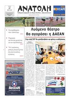 ΑΝΑΤΟΛΗ ΛΑΣΙΘΙΟΥ