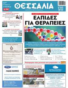ΘΕΣΣΑΛΙΑ ΒΟΛΟΥ