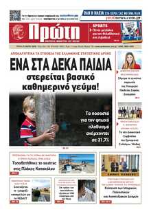 ΠΡΩΤΗ ΗΛΕΙΑΣ 
