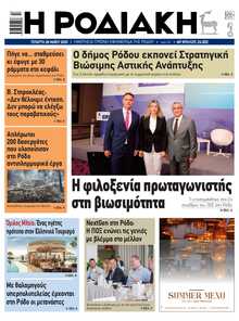 ΡΟΔΙΑΚΗ