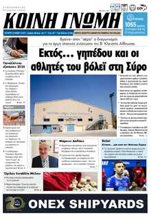 ΚΟΙΝΗ ΓΝΩΜΗ ΚΥΚΛΑΔΩΝ
