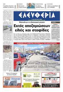 ΕΛΕΥΘΕΡΙΑ ΚΑΛΑΜΑΤΑΣ