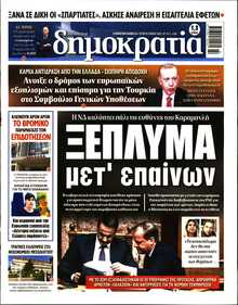 ΔΗΜΟΚΡΑΤΙΑ