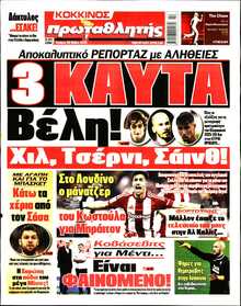 ΠΡΩΤΑΘΛΗΤΗΣ