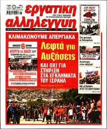 ΕΡΓΑΤΙΚΗ ΑΛΛΗΛΕΓΓΥΗ