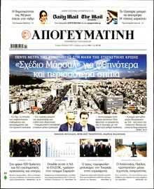 ΑΠΟΓΕΥΜΑΤΙΝΗ