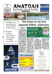 ΑΝΑΤΟΛΗ ΛΑΣΙΘΙΟΥ