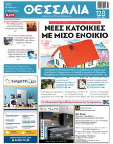 ΘΕΣΣΑΛΙΑ ΒΟΛΟΥ