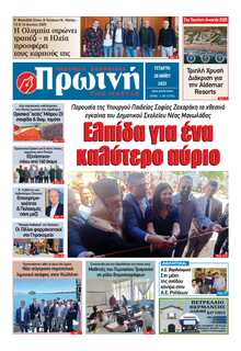 ΠΡΩΙΝΗ ΗΛΕΙΑΣ