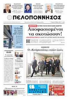 ΠΕΛΟΠΟΝΝΗΣΟΣ
