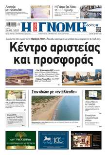 ΓΝΩΜΗ ΠΑΤΡΩΝ  
