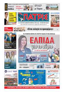 ΠΑΤΡΙΣ ΠΥΡΓΟΥ