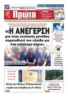 ΠΡΩΤΗ ΗΛΕΙΑΣ 