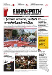 ΕΝΗΜΕΡΩΣΗ ΚΕΡΚΥΡΑΣ