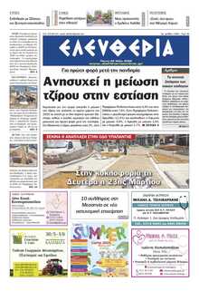 ΕΛΕΥΘΕΡΙΑ ΚΑΛΑΜΑΤΑΣ