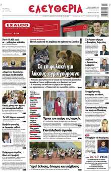ΕΛΕΥΘΕΡΙΑ ΛΑΡΙΣΑΣ