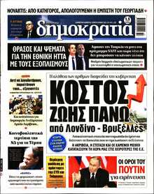 ΔΗΜΟΚΡΑΤΙΑ