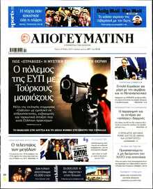 ΑΠΟΓΕΥΜΑΤΙΝΗ