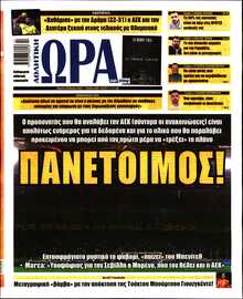 ΩΡΑ ΤΩΝ ΣΠΟΡ