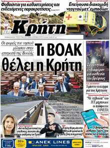 ΝΕΑ ΚΡΗΤΗ ΗΡΑΚΛΕΙΟΥ