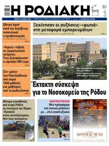 ΡΟΔΙΑΚΗ