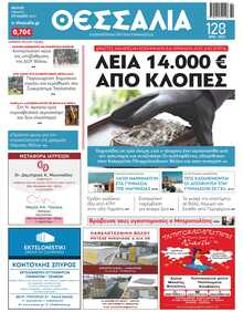 ΘΕΣΣΑΛΙΑ ΒΟΛΟΥ