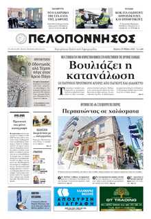 ΠΕΛΟΠΟΝΝΗΣΟΣ